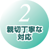 特徴02